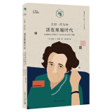 汉娜·阿伦特：活在黑暗时代（小文艺口袋文库·知人系列）