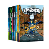 神探狗狗1-7册套装共7册 千万宝贝的挚爱漫画阅读桥梁书 全球口碑爆表畅销书 疯狂脑洞 力压《哈利波特》 浪花朵朵