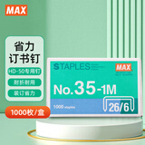 MAX美克司易穿透订书针HD-50系列专用钉26/6 1000枚/盒26/6统一钉 No.35-1M 4盒装