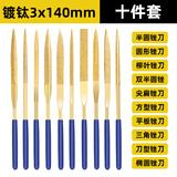 天琪锐(TIQRI) 镀钛金刚石锉刀 10件金属什锦锉打磨工具套装3*140mm
