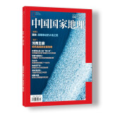 中国国家地理 2022年4月号 【河西走廊的“西部传奇”】旅游地理百科知识人文风俗 自然旅游 人文景观 科普百科 地理知识