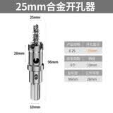 科麦斯（KOMAX）不锈钢硬质合金开孔器厚铁板铁皮钢铝合金打孔钻头金属扩孔器钻头 25MM合金开孔器