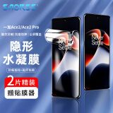 Smorss【2片装】适用一加ACE2/Pro手机膜 OnePlus1+ace2非钢化水凝膜 曲面屏全覆盖超薄高清防摔指纹保护贴膜