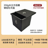 三能（SANNENG） 三能烘焙模具低糖正方形吐司模正方形吐司盒不沾迷你土司SN2197 SN2197(250g)一体成型低糖/带盖