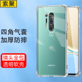 索聚 适用 一加8/8pro手机壳四角防摔透明软壳男手机套全包边防摔壳后盖保护壳潮壳 #*一加8Pro