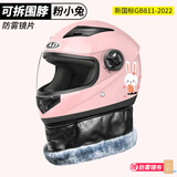 AD新国标电动车头盔女士秋冬季保暖围巾防雾全盔男女款四季通用电瓶车安全帽冬天3C认证摩托车头盔 新国标B类【粉兔】透明 均码