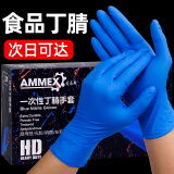 爱马斯（AMMEX）一次性手套食品级餐饮丁腈加厚耐用实验室家务洗碗丁晴手套L码