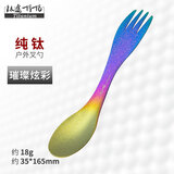 钛途（TITO TITANIUM） 纯钛叉勺两用多功能99.5%钛合金家用户外野营餐具厨具叉子勺子 两用叉勺（冰花炫彩）
