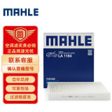 马勒（MAHLE）高风量空调滤芯滤清LA1184(适用新速腾/凌渡高7/A3新明锐新帕萨特