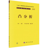 凸分析