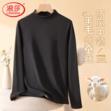 浪莎25秋冬新品中领羊毛蚕丝女士打底衫保暖上衣抗菌加绒发热打底衣