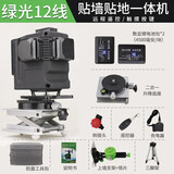 BSTMG 红外线水平仪绿光8线12线高精度激光3D贴墙贴地一体机平水仪 LD绿光 12线 贴地贴墙仪+三脚架