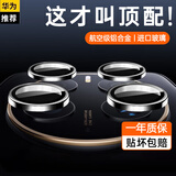 蓝颜 【昆仑两片丨听筒防尘】华为mate50pro钢化膜 手机膜RS曲面屏全包边保护贴膜可指纹解锁 镜头钢化膜【航空铝合金，分离式鹰眼】黑色4粒 Mate 50Pro/保时捷 通用