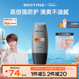 Mistine蜜丝婷新升级男士隔离防晒霜乳40ml 清爽不油腻学生军训spf50+