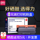 得力TN-2225墨粉盒2250硒鼓适用兄弟7060 7360 7057 2240 2890 TN2225墨粉盒