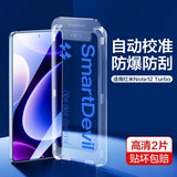 闪魔 适用于红米note12turbo钢化膜 高清全玻璃防爆通用哈利波特防指纹防摔手感顺滑手机保护膜 【自动校准|无边抗指纹】2片定位贴 12Turbo收藏加购享VIP专属特权