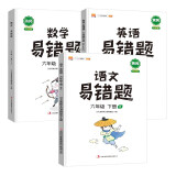 小学六年级下册语文数学英语易错题同步练习册人教版课本同步教辅口算题应用题天天练