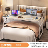 乐裕轩 跨床桌可移动升降伸缩床上电脑桌家用床边书桌卧室懒人床尾桌子 白枫木120【适用床宽2.1米内】