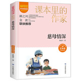 慈母情深/课本里的作家梁晓声的多篇散文、小说五年级