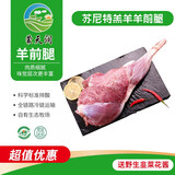 蒙天润 内蒙古锡盟苏尼特羔羊新鲜羊前腿散养纯放牧(带骨)羊前腿肉原切 【带骨】4斤整只羊腿 两条左右