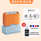 京采 个人名字印章手写签名印章刻字儿童姓名印章自动按压式刻章签名盖 款-橙外壳 【印迹尺寸10x30毫米】