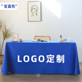 雷纳丝格 会议桌布办公桌台布展会签到桌布订做定制logo长方形圆形餐桌布 宝蓝色 LOG印制费单算