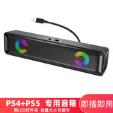 PS5/PS4/Switch音响外接音箱外置台式电脑笔记本USB直连解码喇叭 黑色 ps4/ps5/switch/电脑通用版