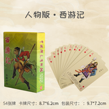 恒汐四大名著扑克牌四三国演义红楼梦水浒传西游记收藏版扑克益智扑克