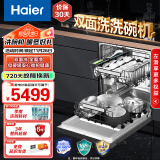 海尔（Haier）15套 双面洗洗碗机嵌入式云溪W5000家用 变频高压 分区精洗 离子软水系统 S级消毒 双面洗+新一级水效【EYBW152266BKU1】