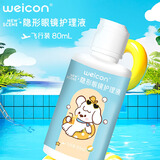 卫康 新视/清凉 隐形眼镜护理液  大小瓶美瞳清洁液 飞行旅行便携保湿 奇奇puppy 80ml*4