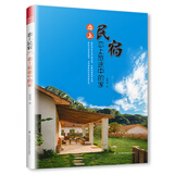 恋上民宿 恋上旅途中的家