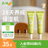 绿鼻子（green nose） 森林由来 儿童面霜宝宝婴儿面霜 植物配方秋冬舒缓补水保湿面霜 【舒缓保湿】面霜旅行装 10g 1支