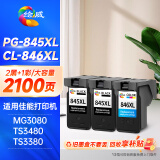 绘威PG-845/CL-846墨盒 黑色彩色适用佳能MG3080 MG3480 MG2400 MG2580S TS208 T3380 3180 TS3480打印机墨盒