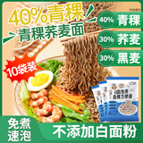 湾琴河 0脂青稞方便面60g*10袋 荞麦面泡面饼慢碳水速食免煮粗粮面