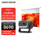 坚果投影（JMGO）N3 Pro 纯三色激光变焦投影3000lm+1.9米投百吋大屏 4K超高清云台投影仪家用【主机+幕布】