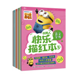 小黄人快乐描红本（偏旁部首、汉语拼音、英文字母、数字）（4册套装）