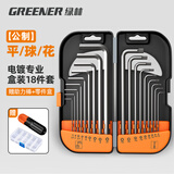 绿林（GREENER）内六角扳手家用套装螺丝刀内6角t型六棱六方梅花扳手加长     