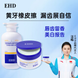 EHD净白健齿洁牙粉清新口气洁牙渍薄荷牙粉+美白沐浴露