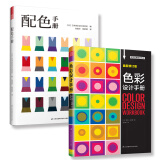 配色手册+色彩设计手册（欧美配色教材 套装2册）配合日本配色工具书带你领略欧美配色经典