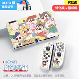 橘子怪switch保护壳oled游戏机手柄套硅胶软壳全包防摔防污渍分体式ns动漫卡通定制可插底座周边 OLED-蜡笔小新-周边