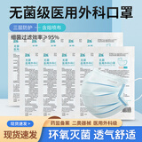 宝塔医用外科口罩一次性灭菌级三层防护口罩成人挂耳式医疗医护用口罩 10袋【100片】