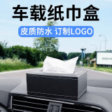 香汇源汽车扶手箱储物盒车载手扶箱收纳盒多功能纸巾盒 仪表台纸巾盒【防水防污】