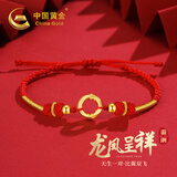 中国黄金（CHINA GOLD）龙凤黄金手链女足金平安扣情侣手链生日礼物送女友老婆实用情人节 京速达/平安扣手链-红
