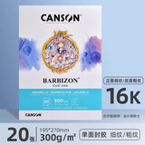 康颂巴比松16k水彩本16K300g(195*270mm)速写