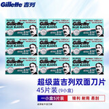 吉列（Gillette）双面刀片蓝吉列经典不锈钢刀片老式剃须刀手动 蓝吉列45片（共9小盒）