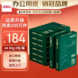 得力（deli）辉铂A4打印纸 80g500张*8包一箱  双面加厚 顺滑打印复印纸 整箱4000张 7789【品质升级】