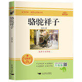 骆驼祥子七年级下册初一必读经典名著课外阅读同步人教课本老舍原著赠送习题+视频讲解