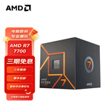AMD 锐龙 7500F/7800X3D/9600X/9700X/9900X/9950X9800X3D 7代9代 处理器AM5接口 盒装CPU R7 7700散片