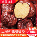 汇诚 哈密枣 新疆特产贡枣干果休闲零食 泡茶 煲汤精品 新疆哈密枣500g*5袋