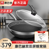 康巴赫（KBH) 旗舰款炒锅不粘锅少油烟煎锅316L不锈钢32cm双面蜂窝平底炒菜锅电磁炉明火通用 316L双面蜂窝旗舰款+刀铲勺 32cm